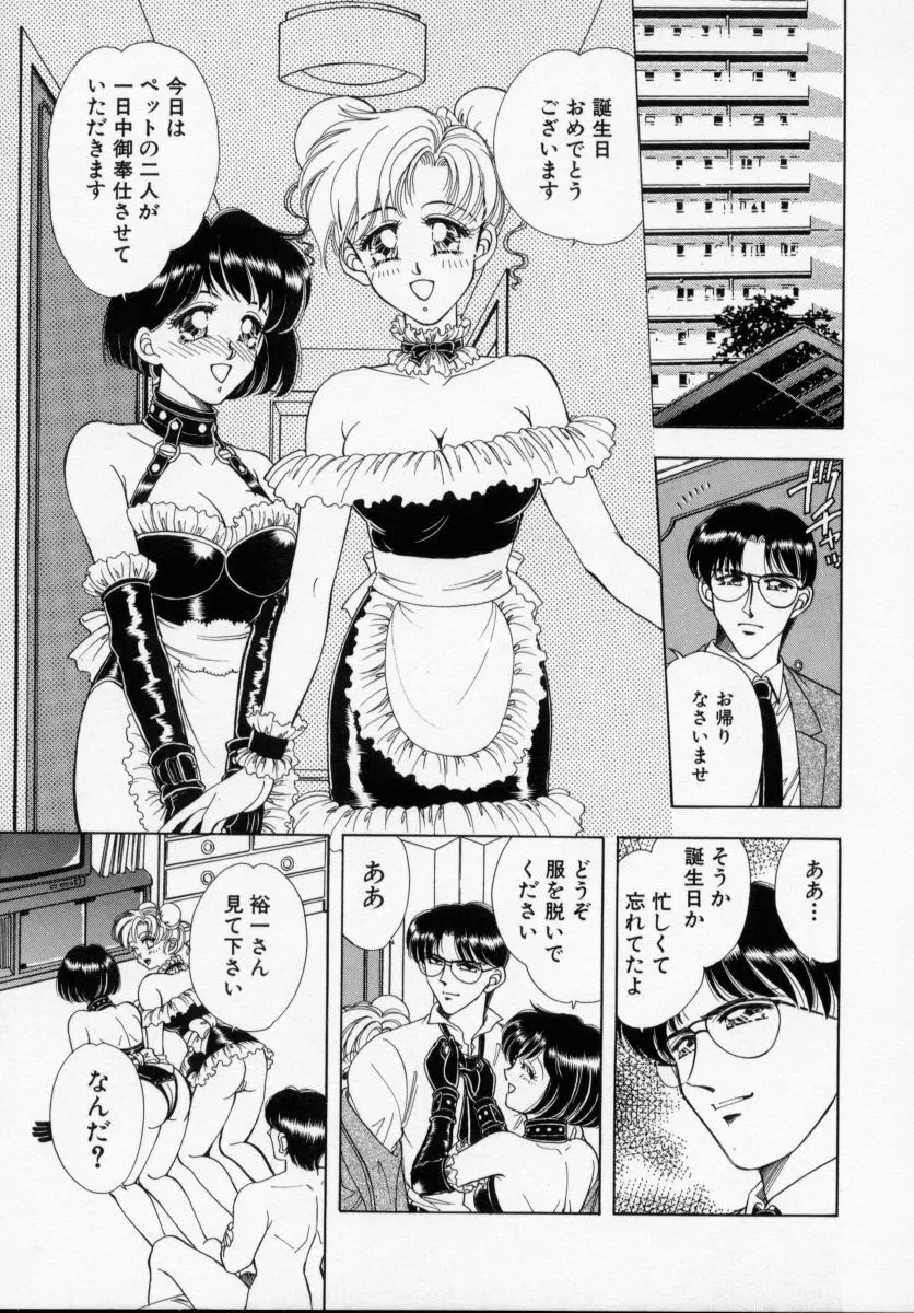 美少女飼育 Page.57