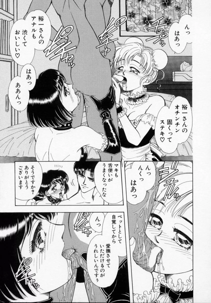 美少女飼育 Page.59
