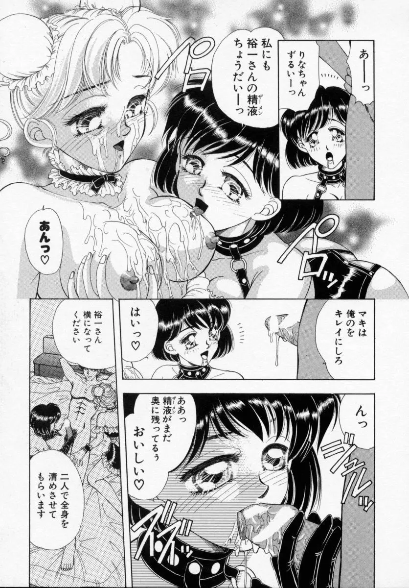 美少女飼育 Page.61