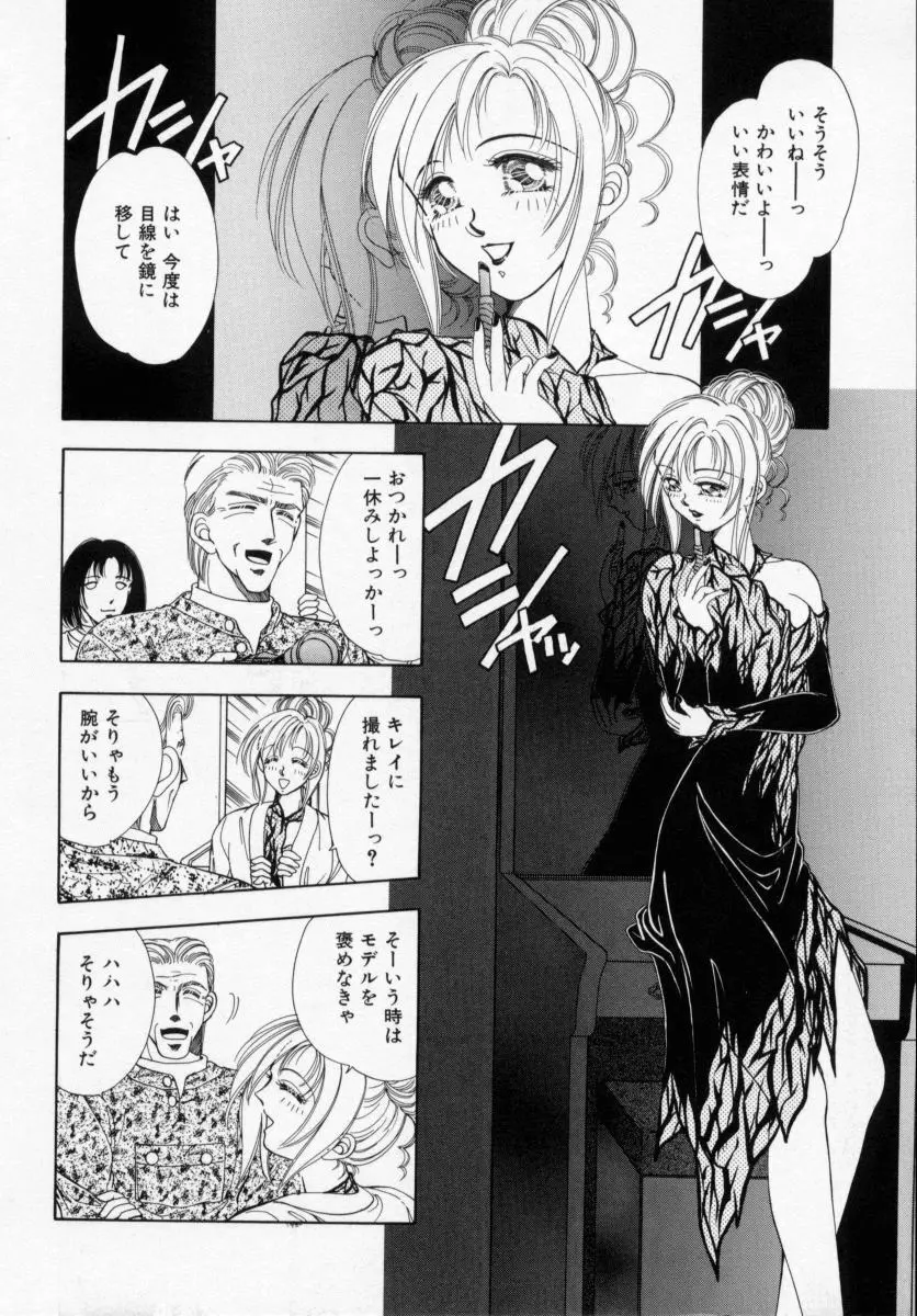 美少女飼育 Page.68