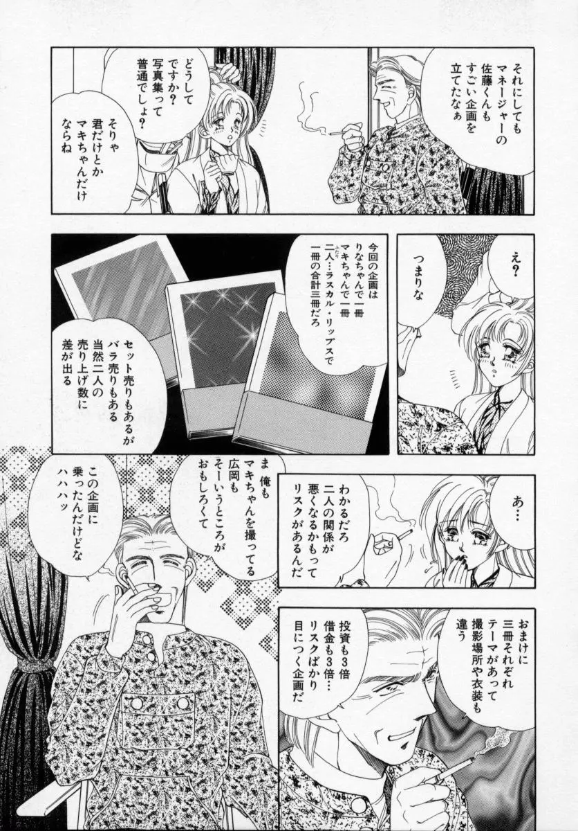 美少女飼育 Page.69