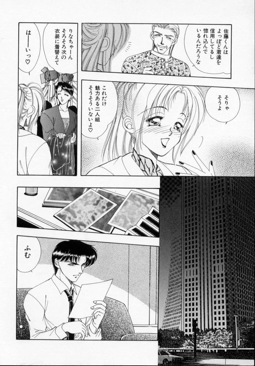 美少女飼育 Page.70