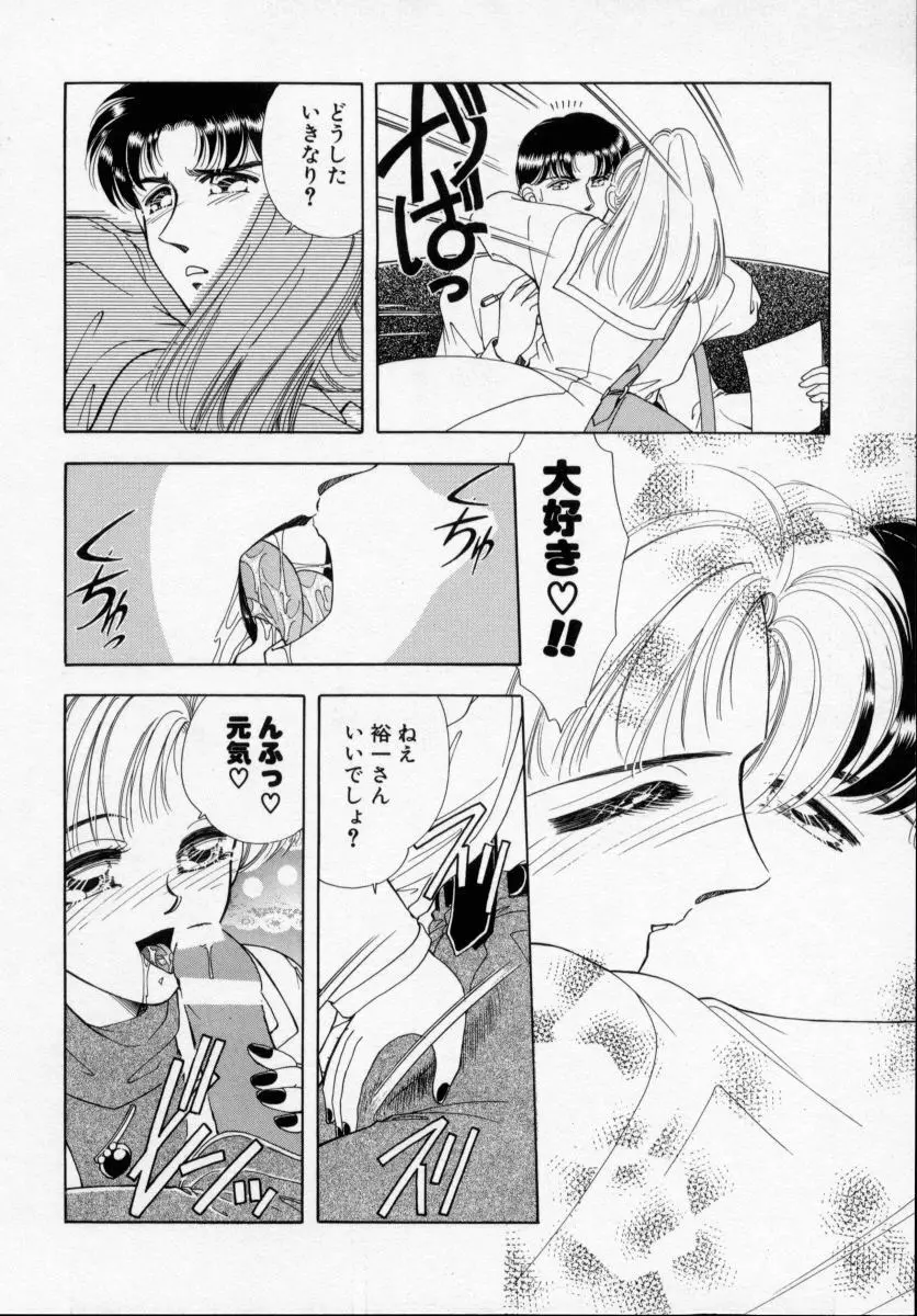 美少女飼育 Page.72