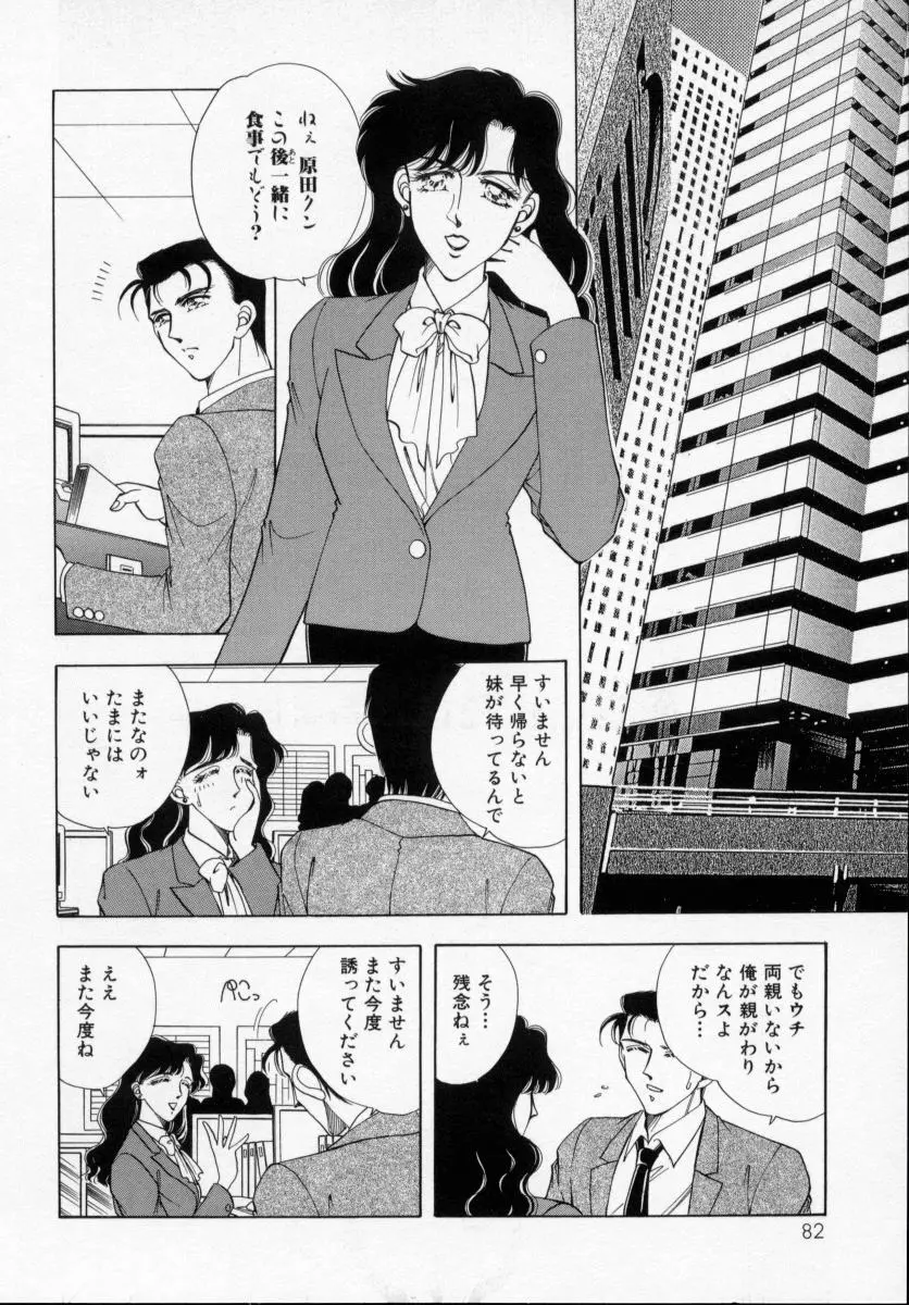 美少女飼育 Page.84