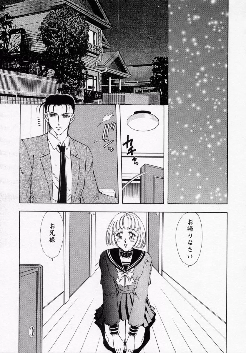美少女飼育 Page.85