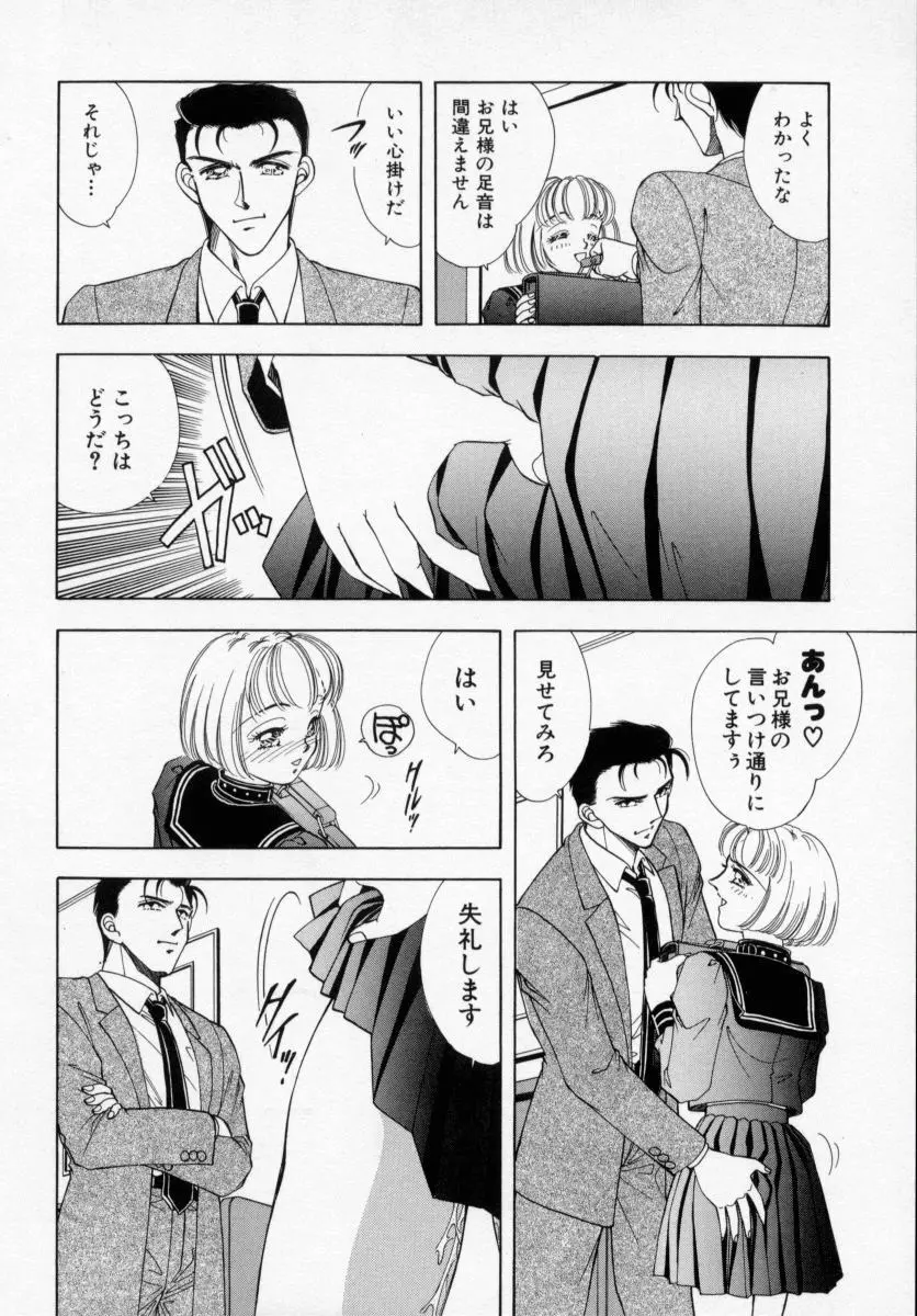 美少女飼育 Page.86