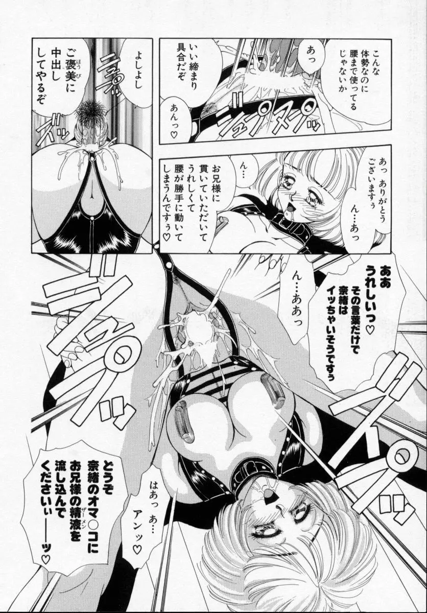 美少女飼育 Page.96