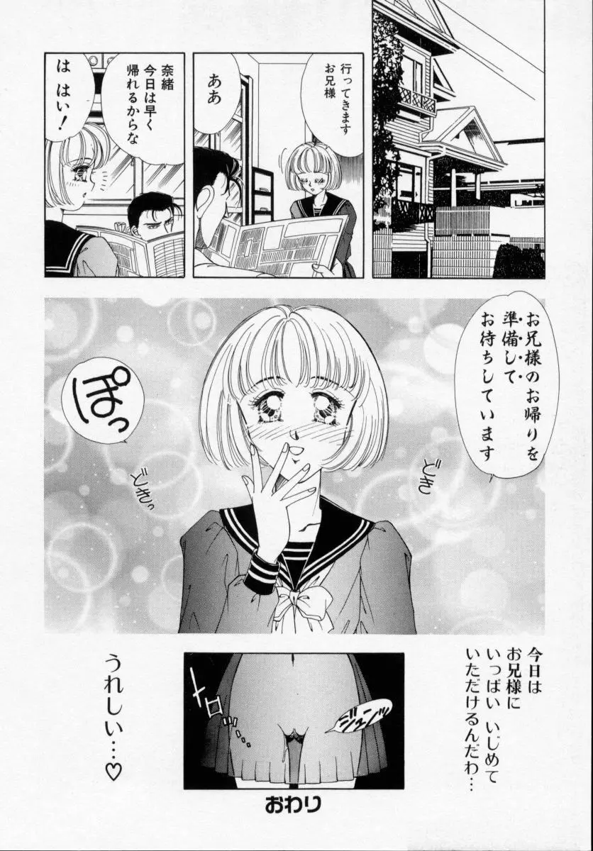 美少女飼育 Page.98