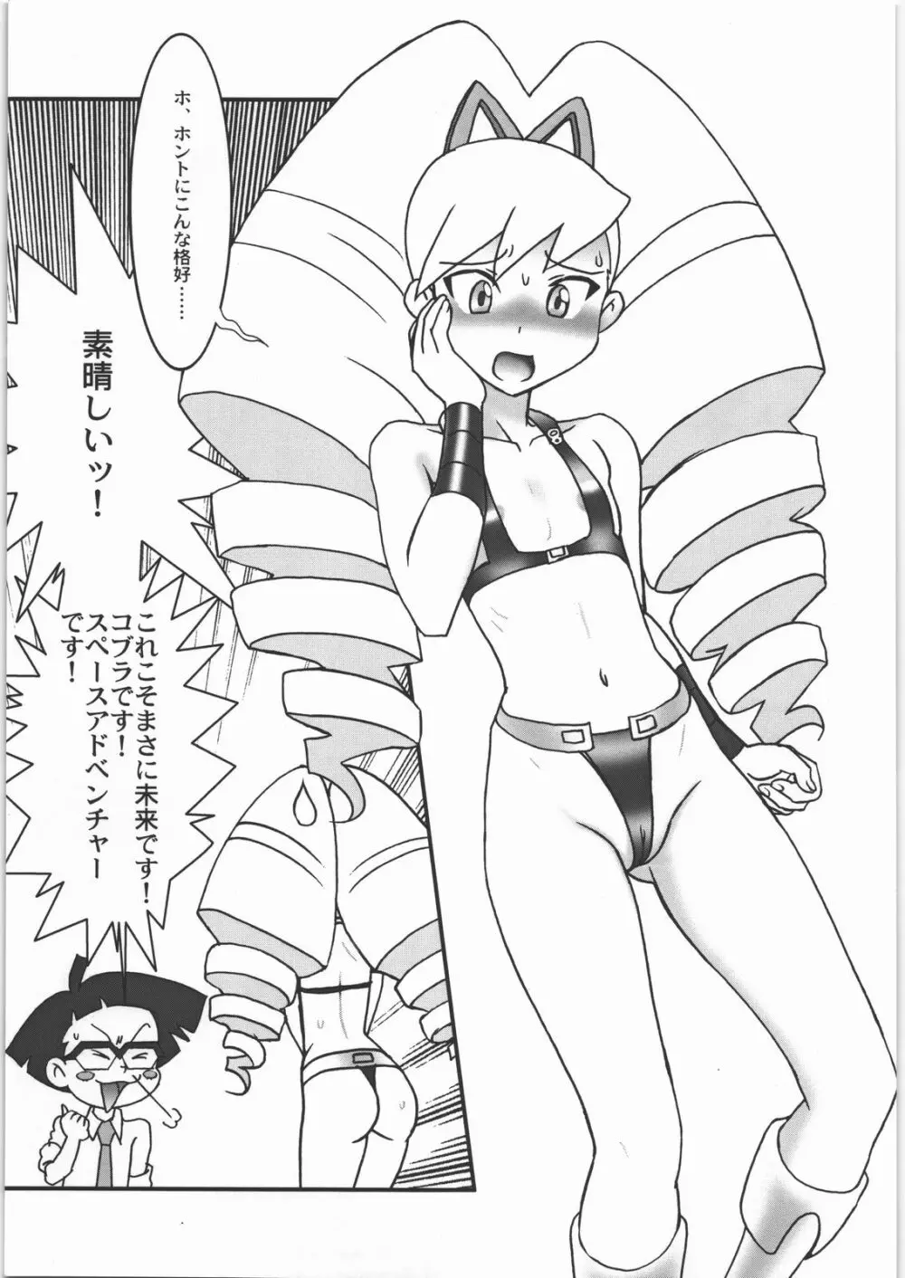 怪奇ドリル女対恐怖の電波人間 Page.6