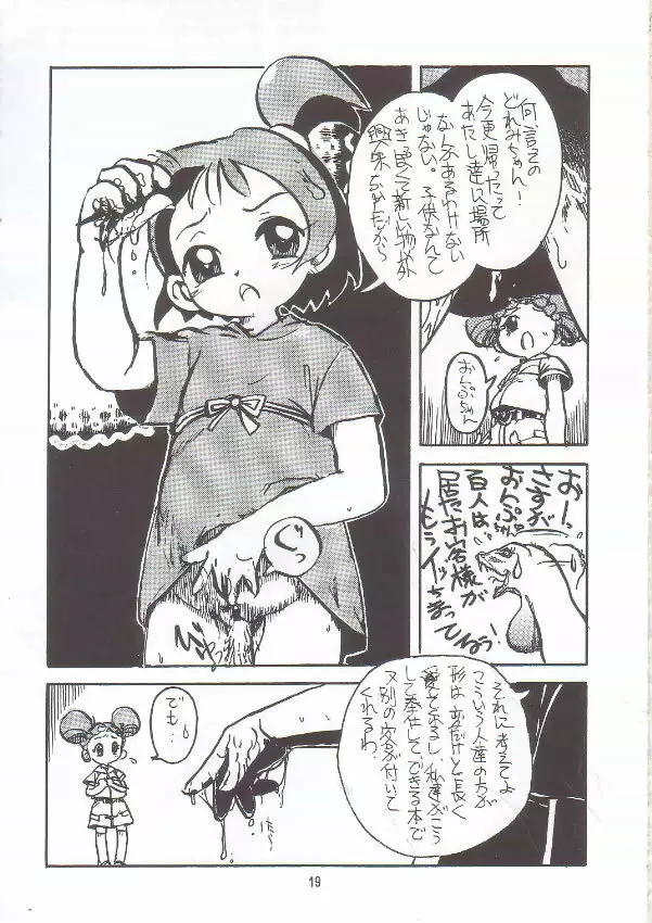 虐噴射BABY Page.18