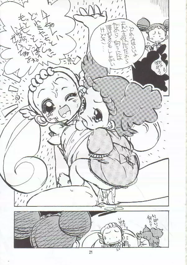 虐噴射BABY Page.20