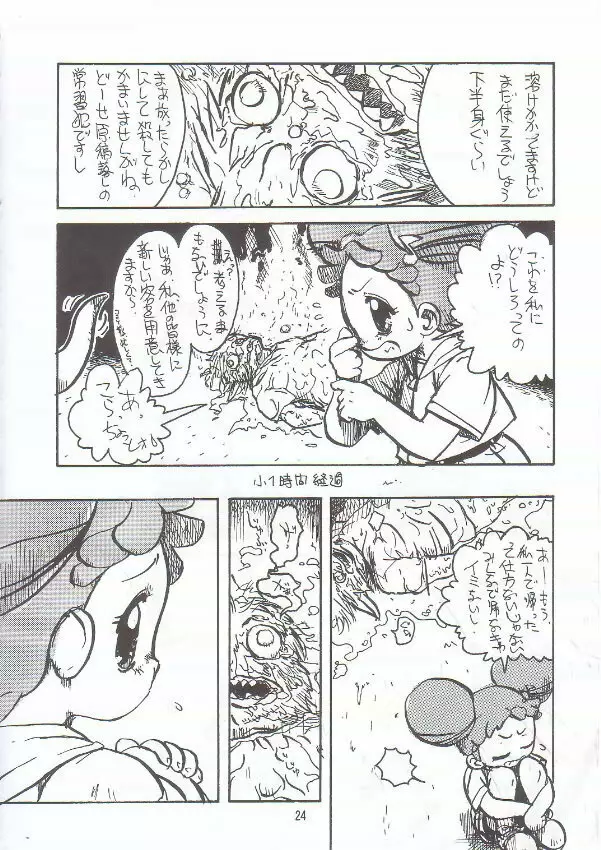 虐噴射BABY Page.23