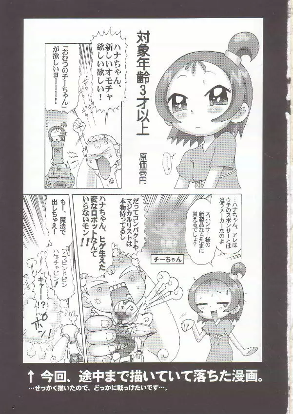 虐噴射BABY Page.32