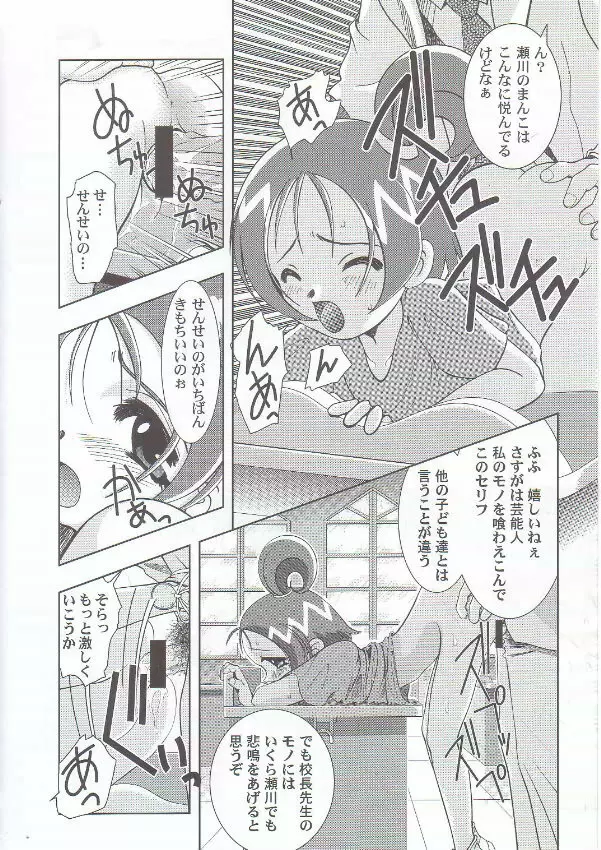 虐噴射BABY Page.7