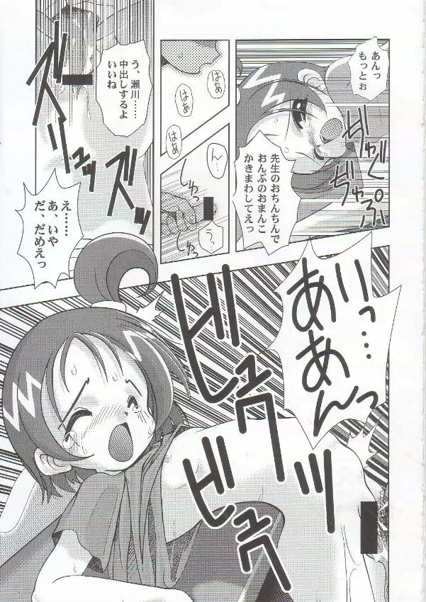 虐噴射BABY Page.8