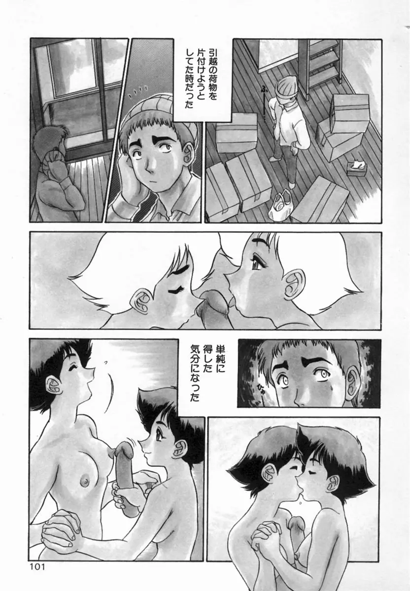Kagai Jugyo ha Houkago ni Page.103
