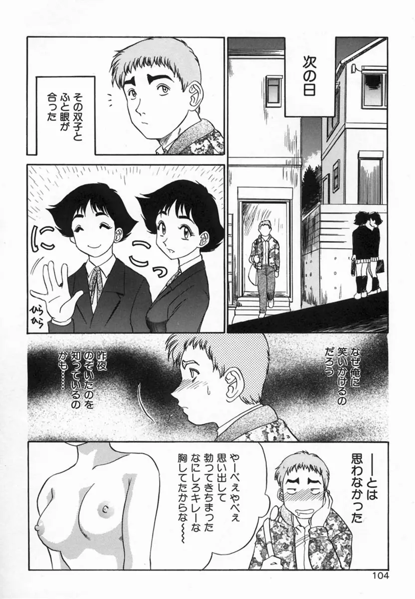 Kagai Jugyo ha Houkago ni Page.106