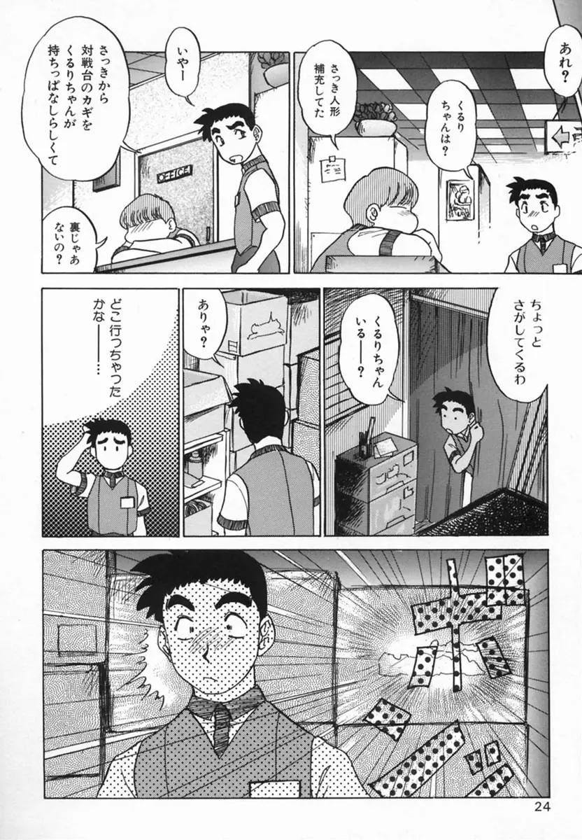Kagai Jugyo ha Houkago ni Page.26