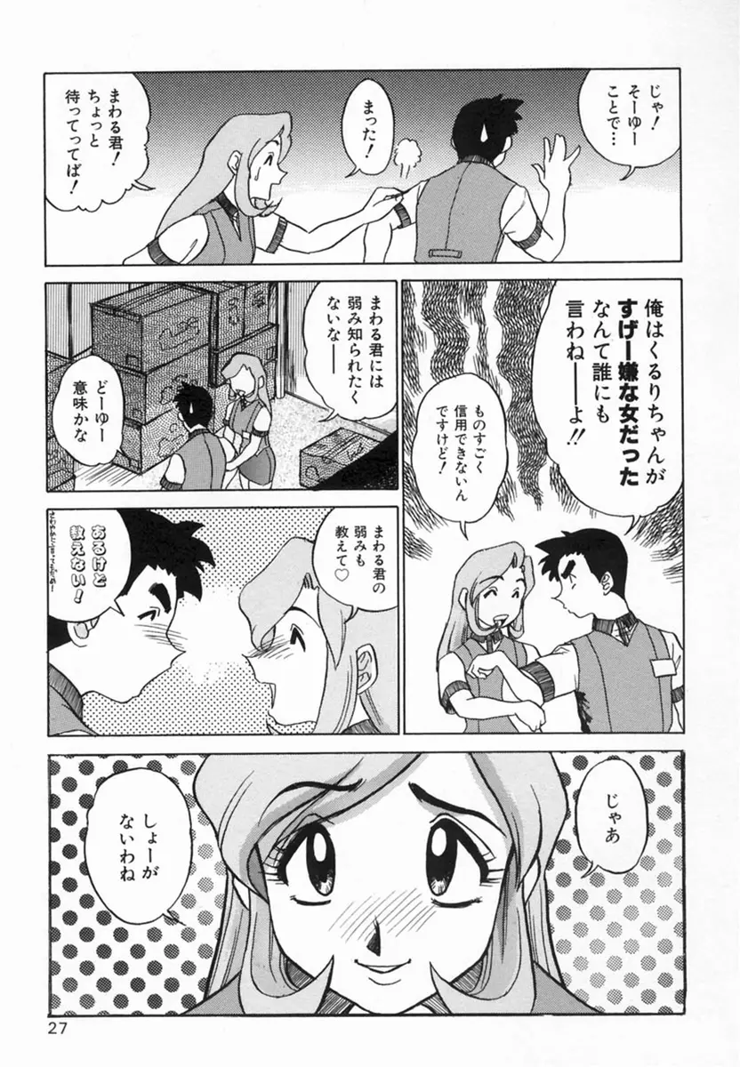 Kagai Jugyo ha Houkago ni Page.29