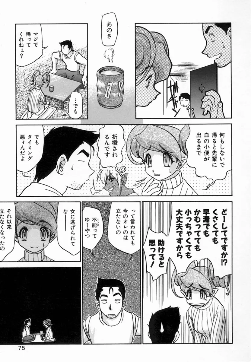 Kagai Jugyo ha Houkago ni Page.77
