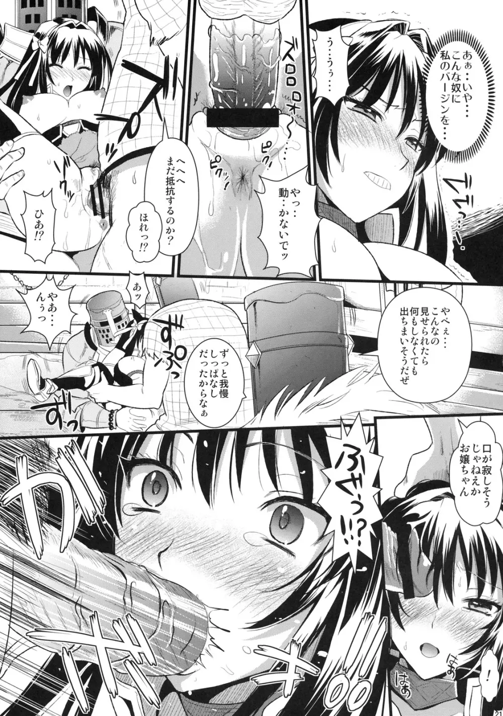 狩娘性交 Page.20