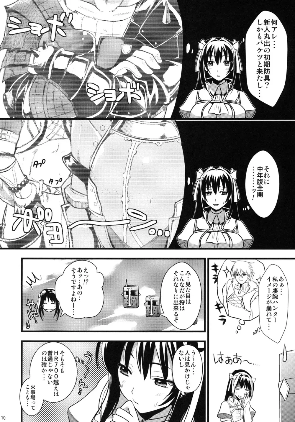 狩娘性交 Page.9