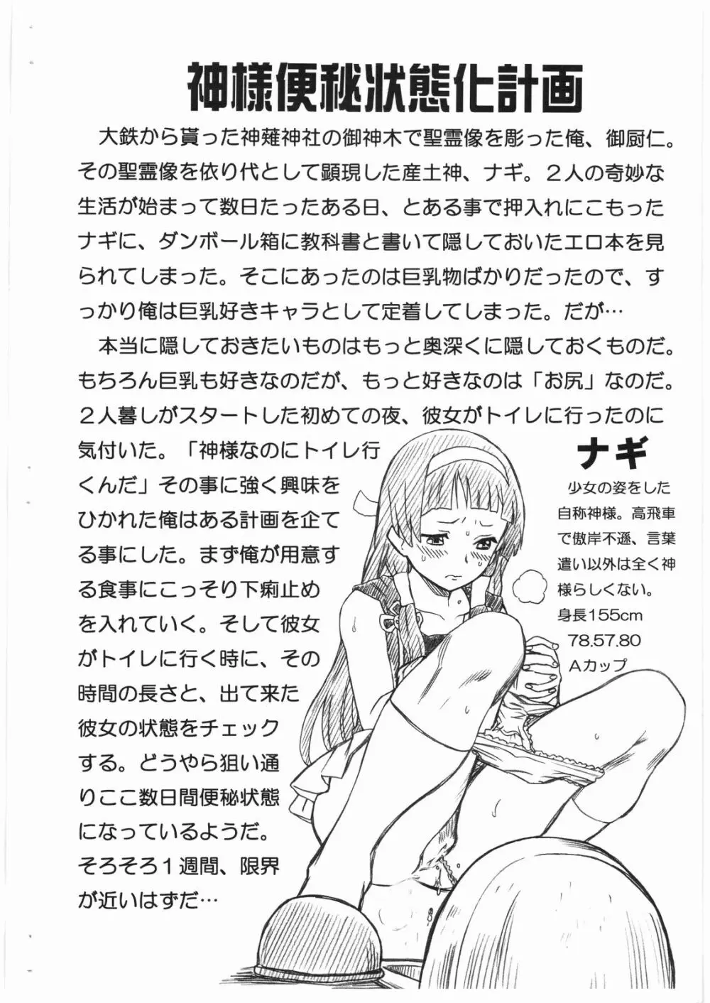 KANNAGI FILE ナギ 画像集 Page.2