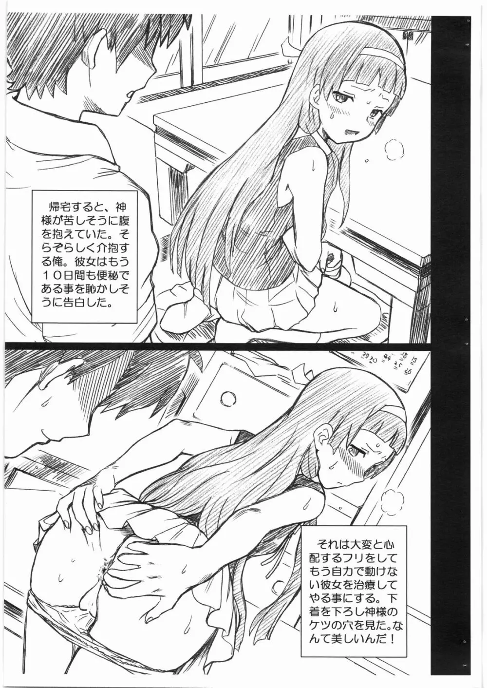 KANNAGI FILE ナギ 画像集 Page.3