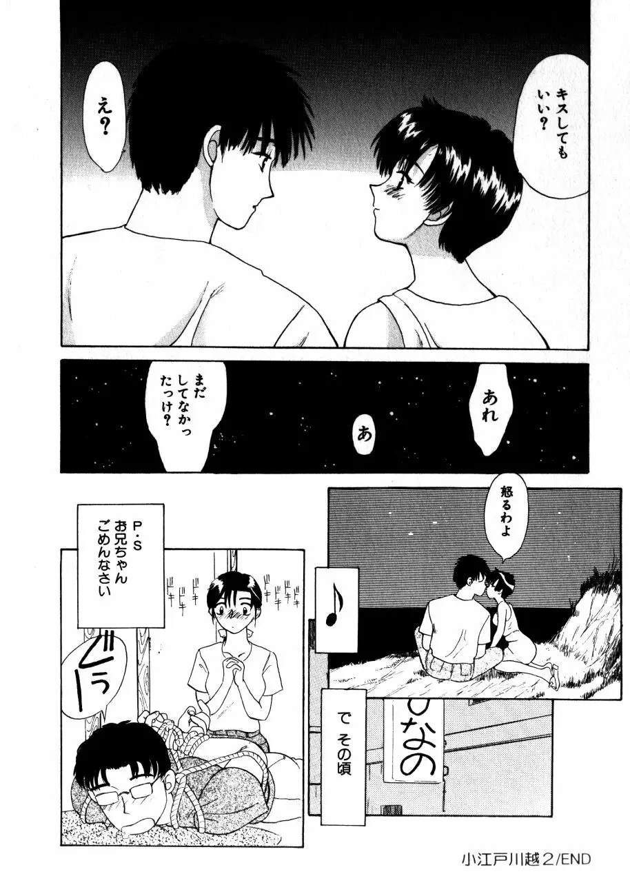 小江戸川越 Page.45