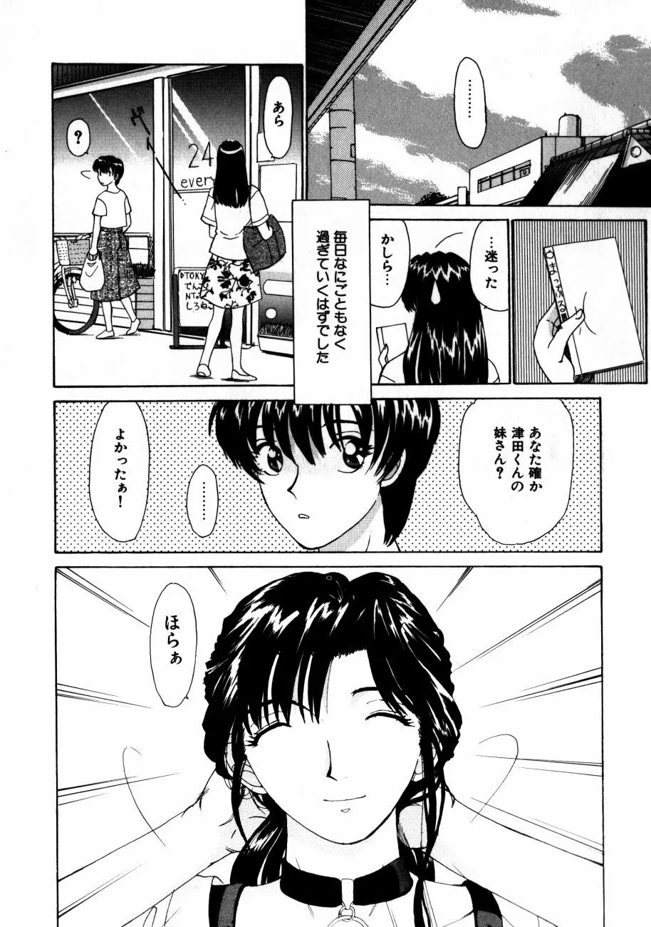 小江戸川越 Page.67