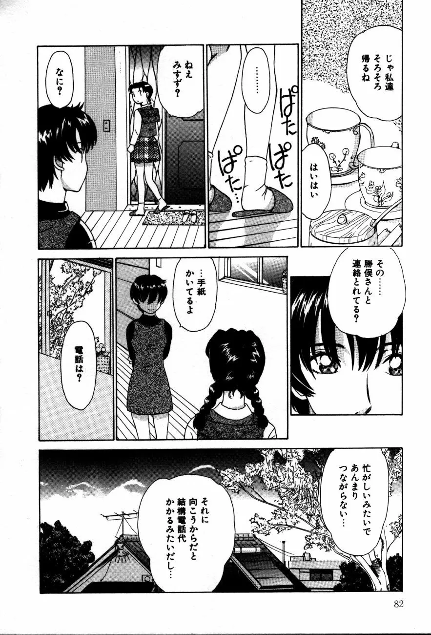 小江戸川越 Page.85