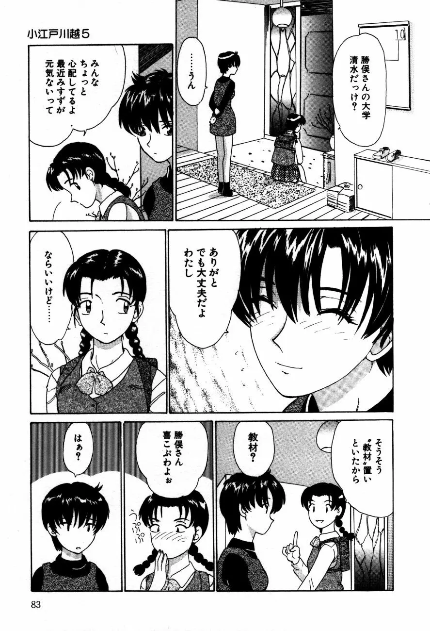 小江戸川越 Page.86