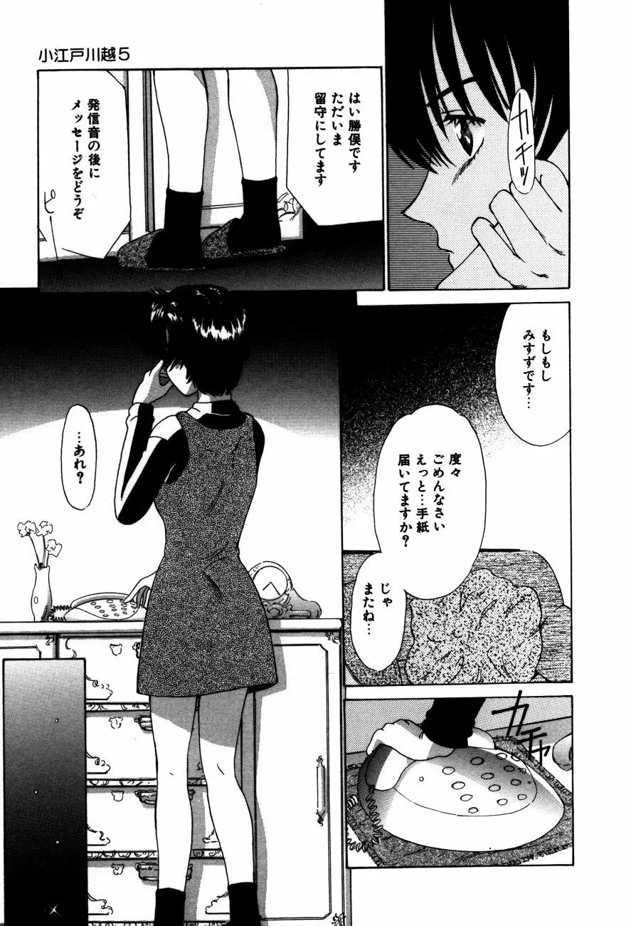 小江戸川越 Page.96