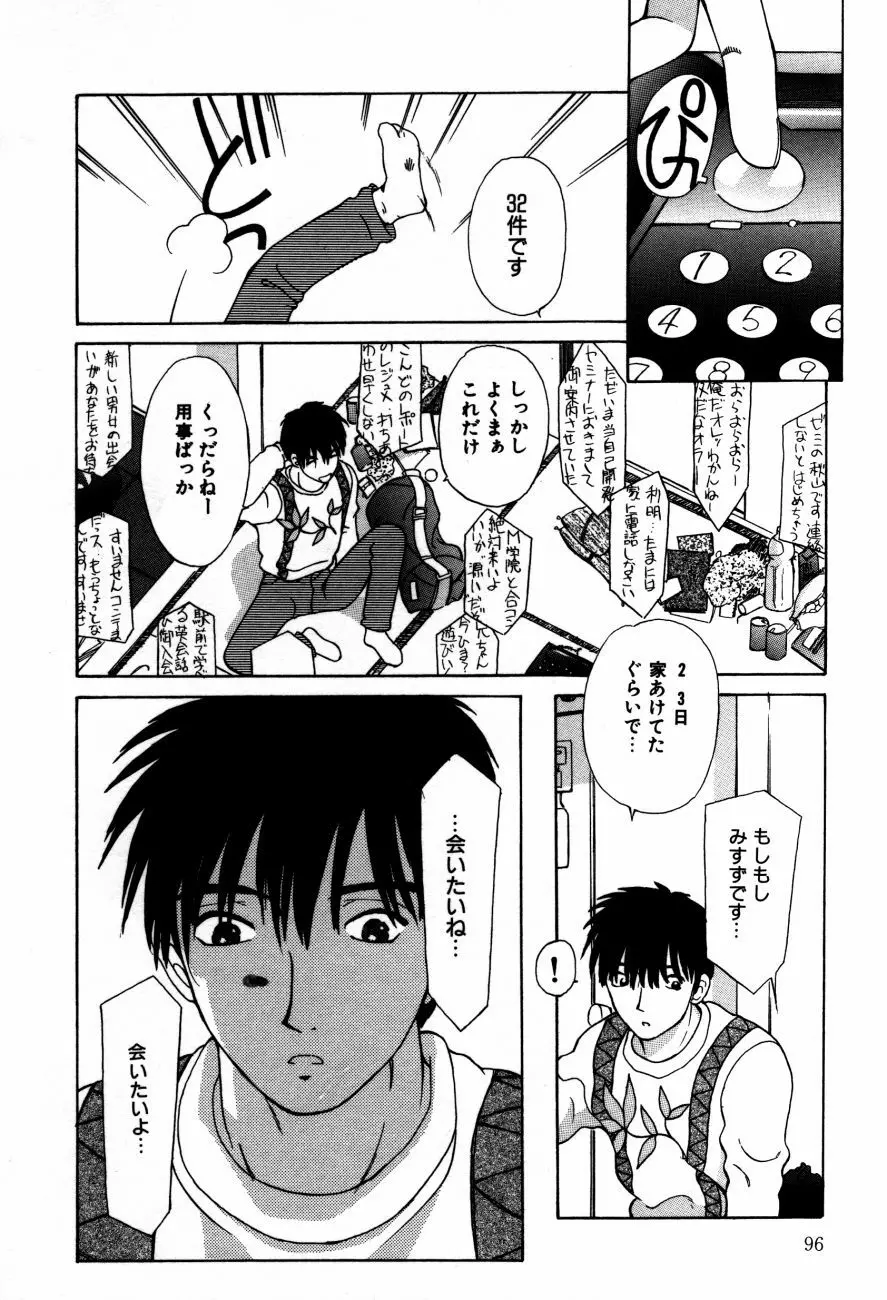 小江戸川越 Page.99