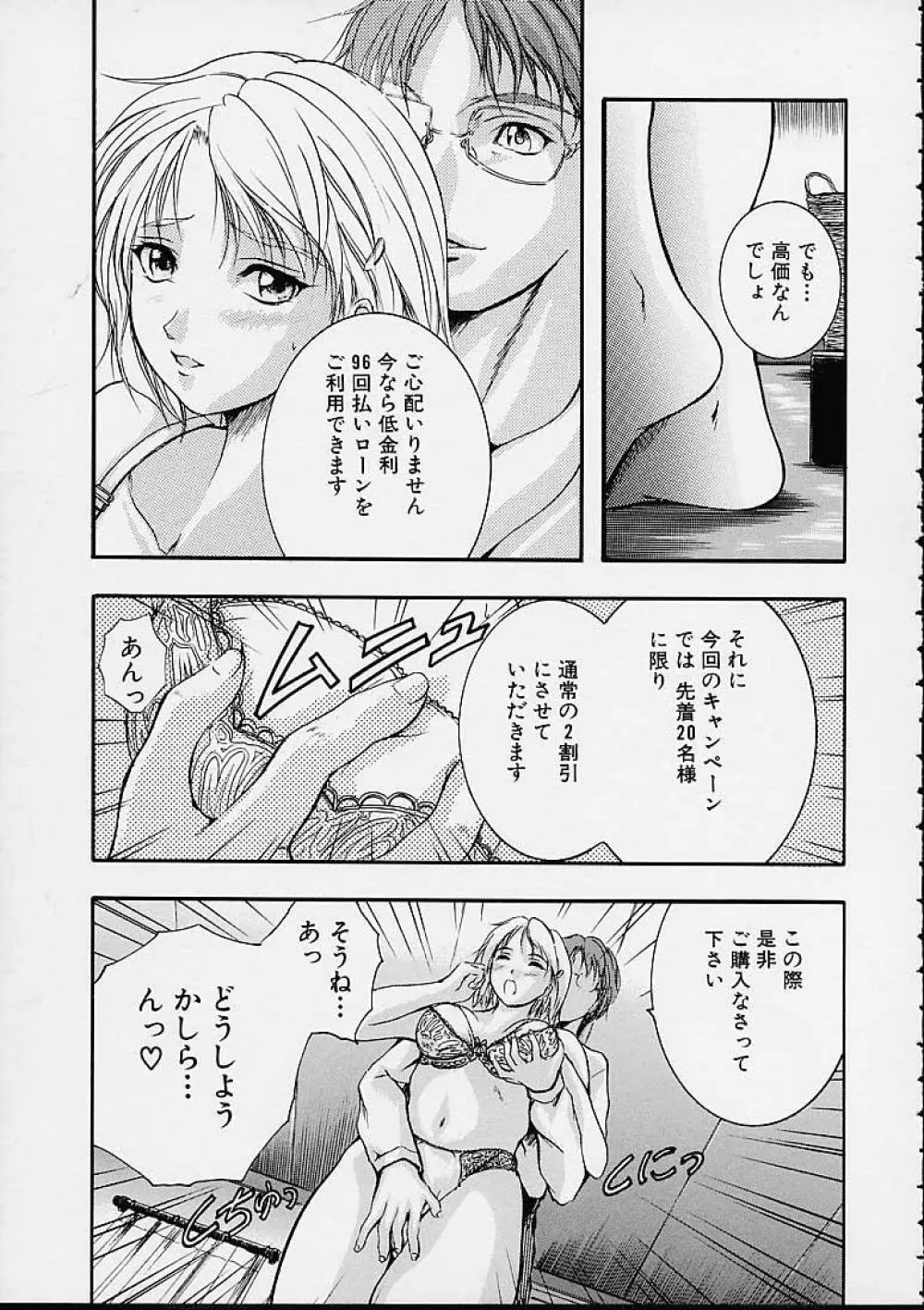 カウントレス Page.96