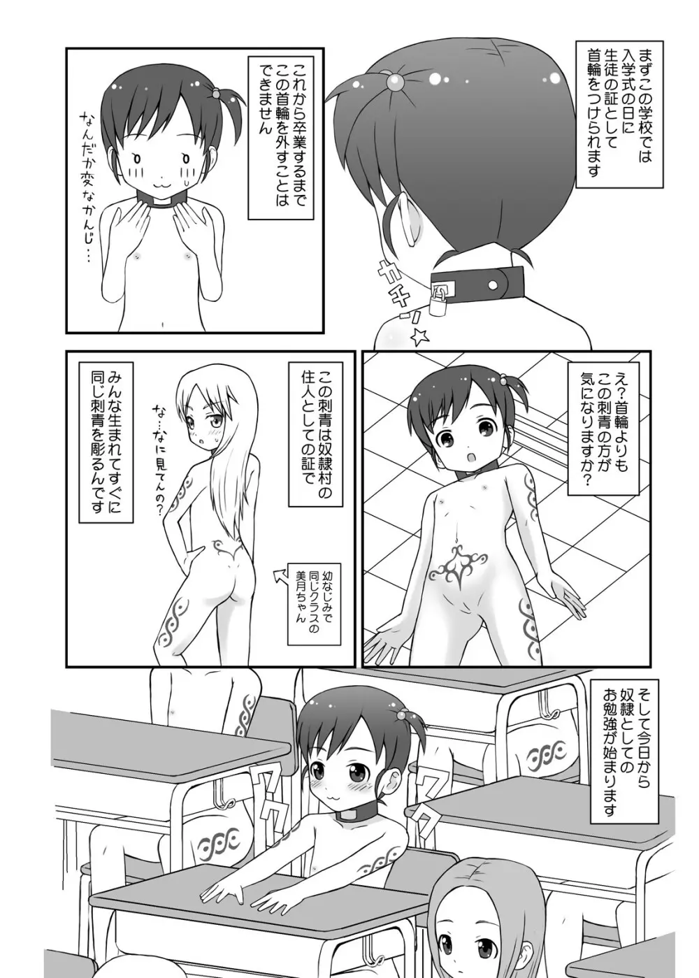 奴隷村娘DL版 Page.3