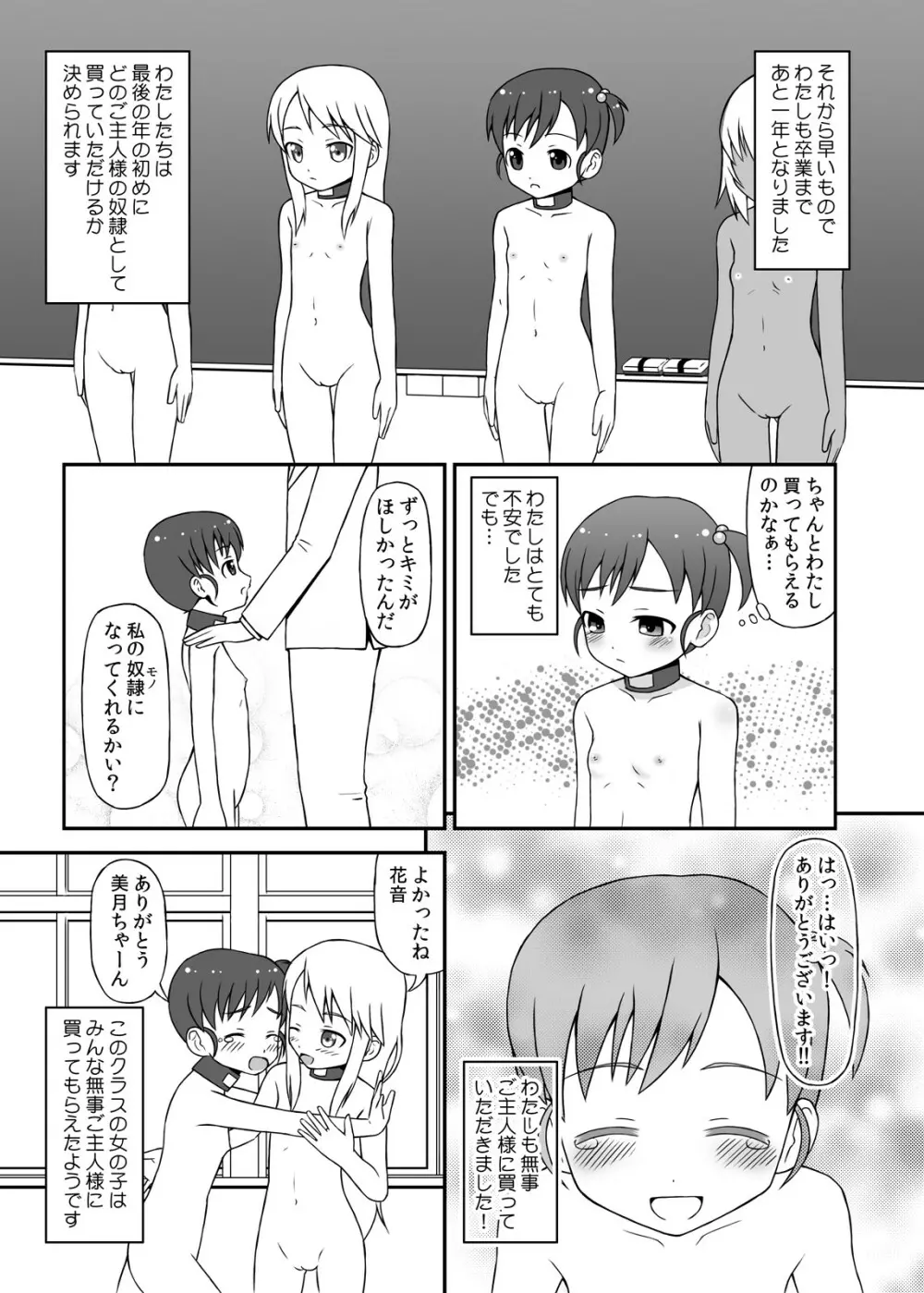 奴隷村娘DL版 Page.41