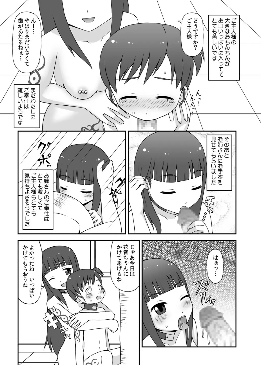 奴隷村娘DL版 Page.8