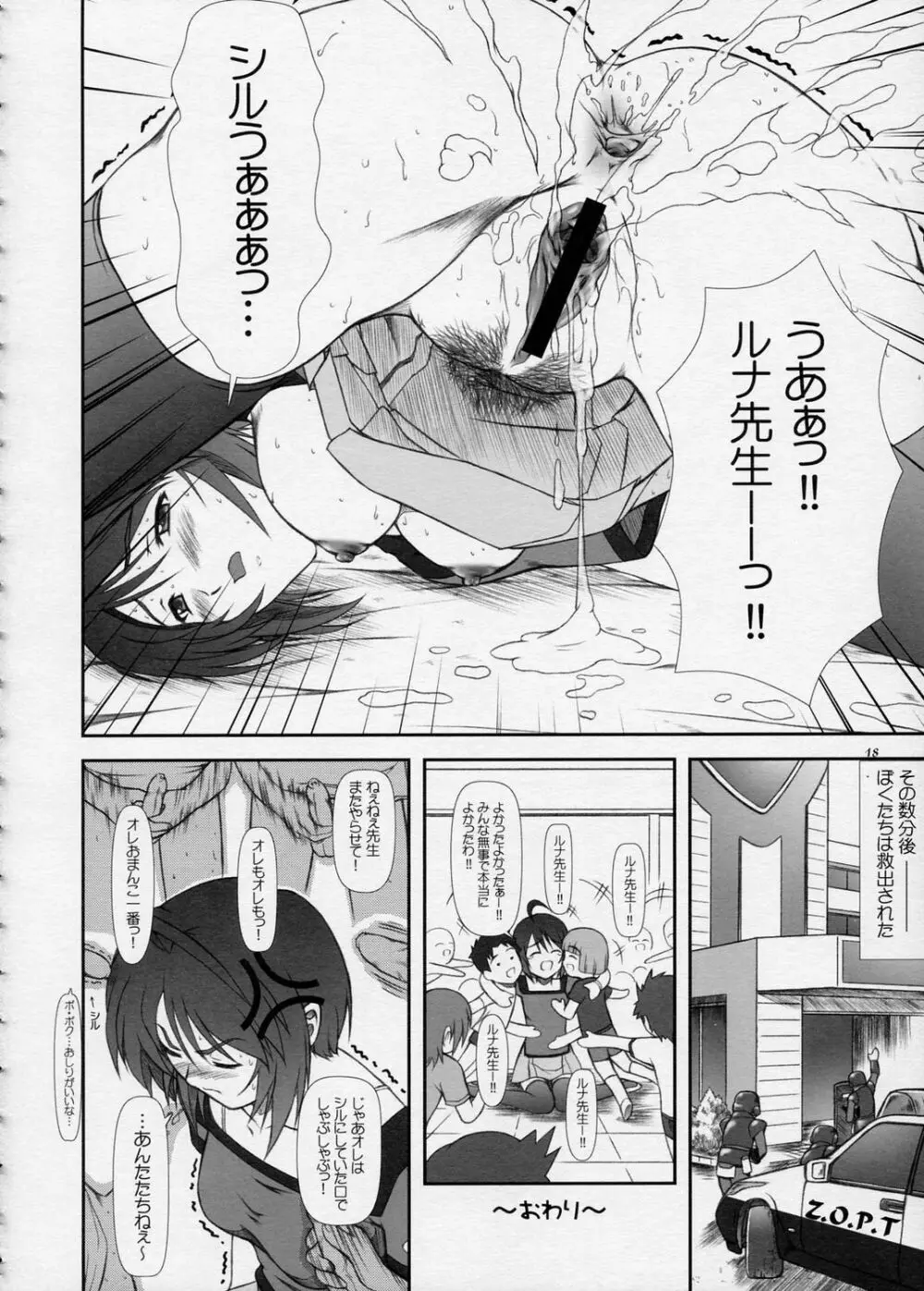 おしえて…？ルナ先生！！ =DESTINY= Page.17
