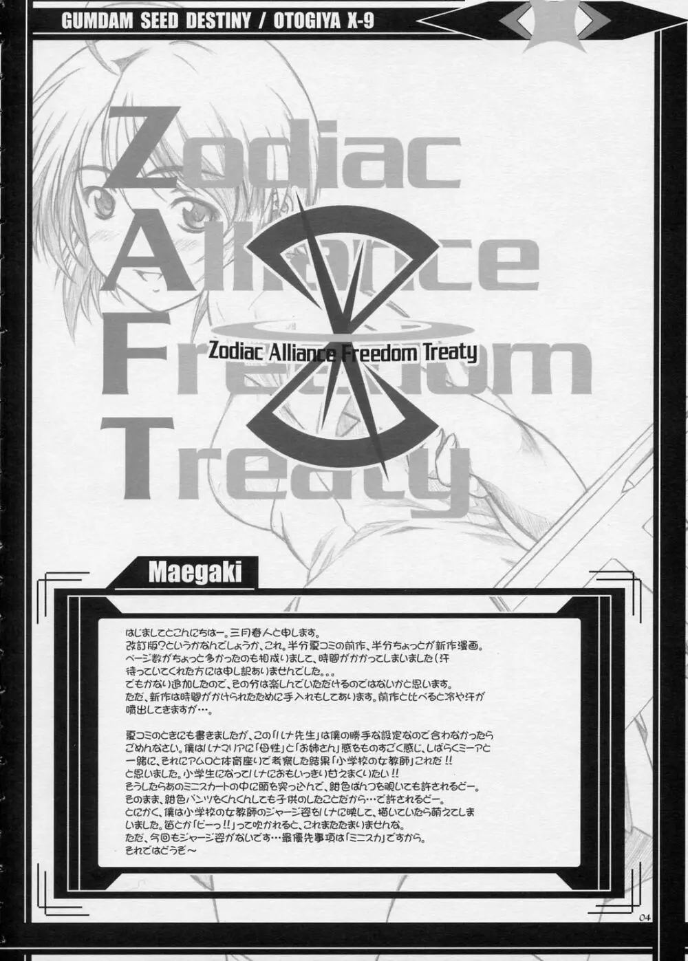 おしえて…？ルナ先生！！ =DESTINY= Page.3