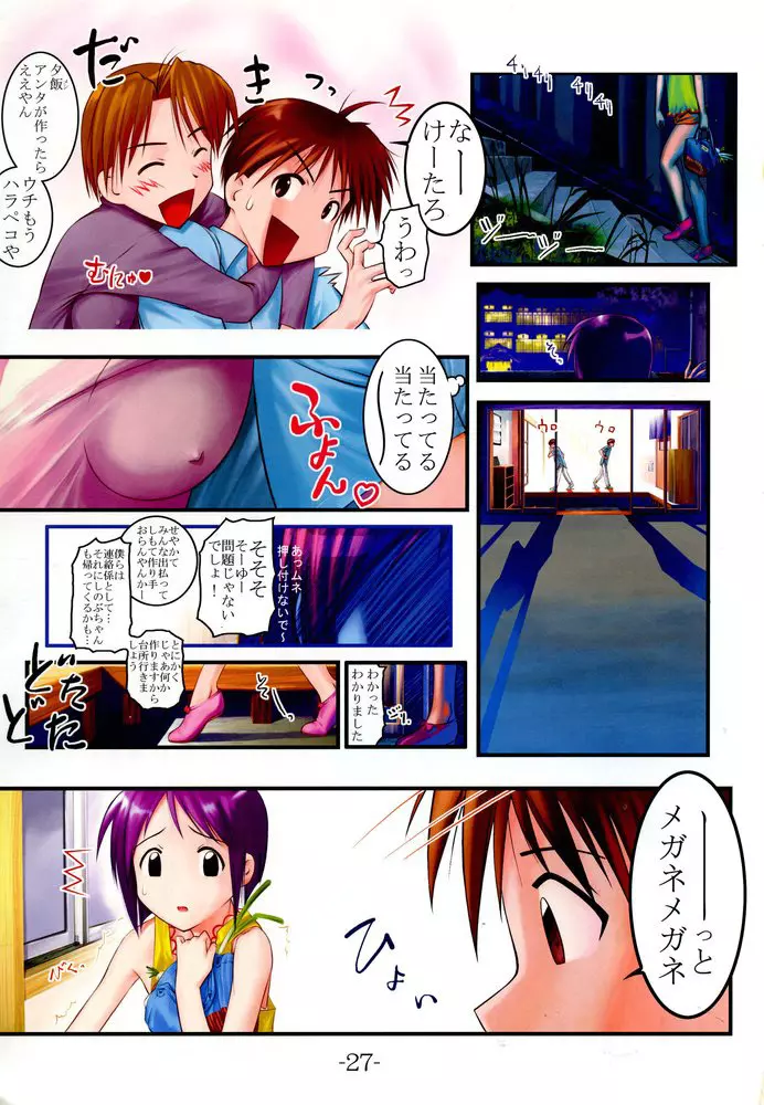 ナブりな 1 IRO-HINA version Page.26