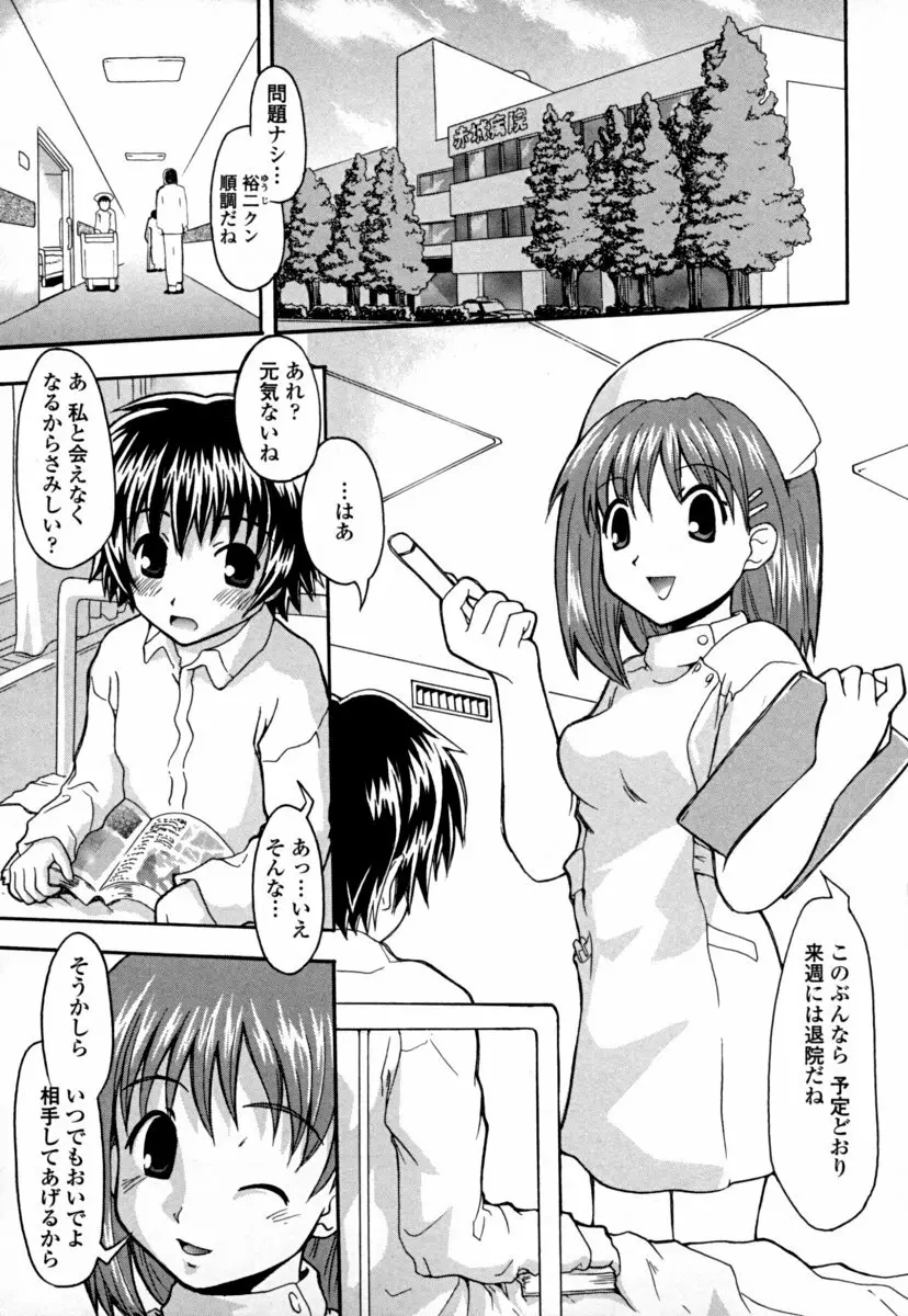 オナホと玩具と制服 Page.103