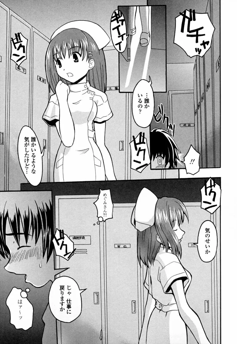 オナホと玩具と制服 Page.107