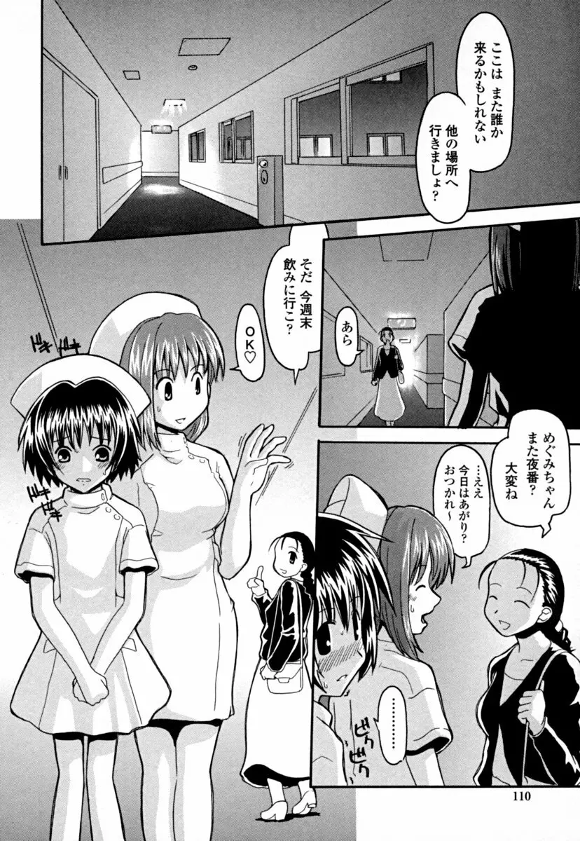 オナホと玩具と制服 Page.110