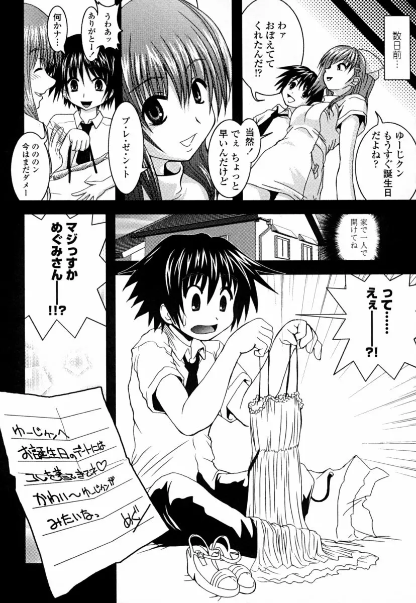 オナホと玩具と制服 Page.120