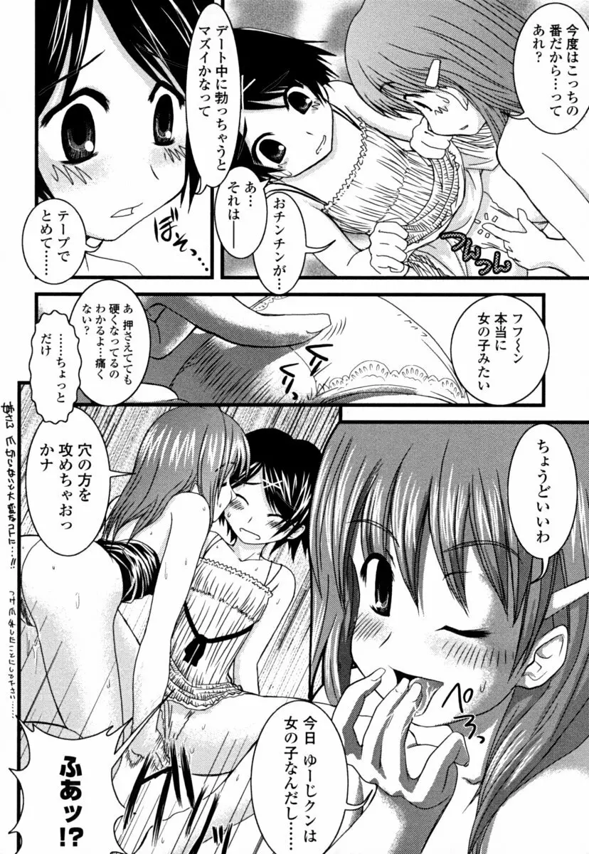 オナホと玩具と制服 Page.128