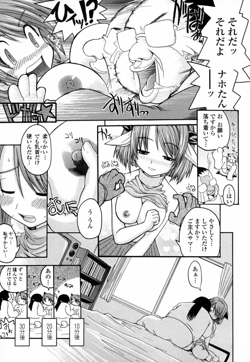 オナホと玩具と制服 Page.13