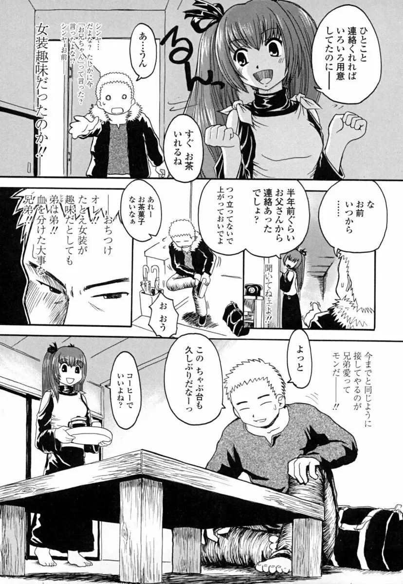 オナホと玩具と制服 Page.137