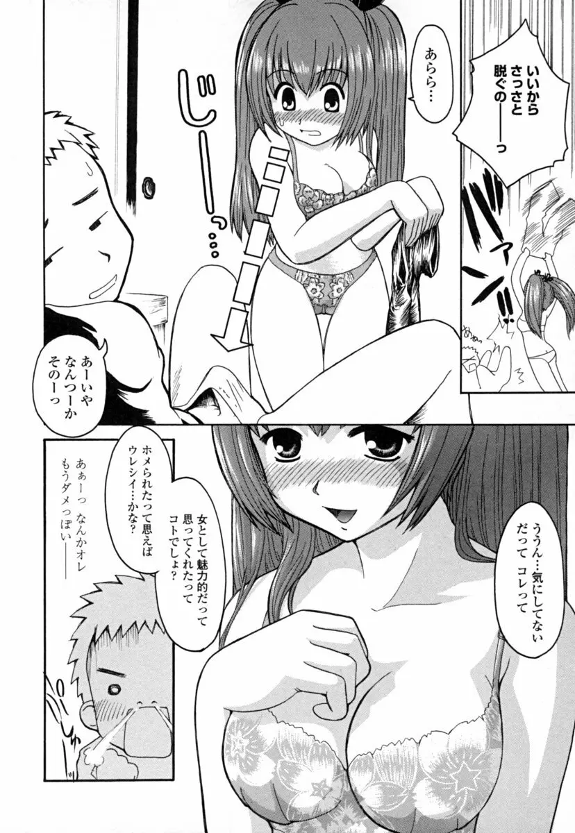 オナホと玩具と制服 Page.142