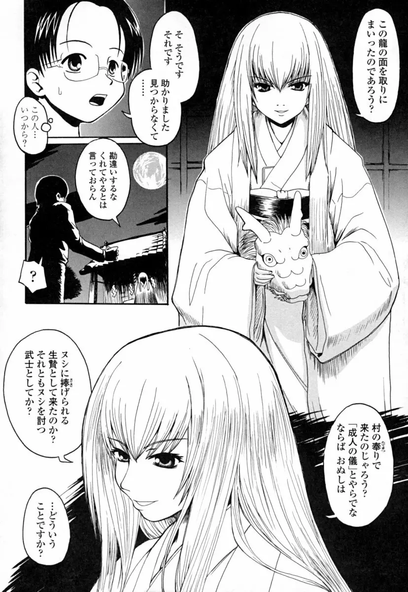 オナホと玩具と制服 Page.154